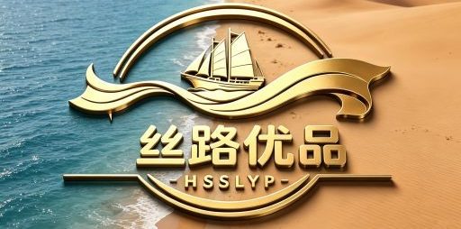 丝路优品